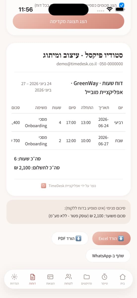 מסך מתוך אפליקציית TimeDesk עם נתוני דמו